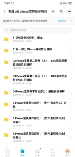 Screenshot_2020-05-07-15-32-51-828_com.baidu.netdisk.jpg